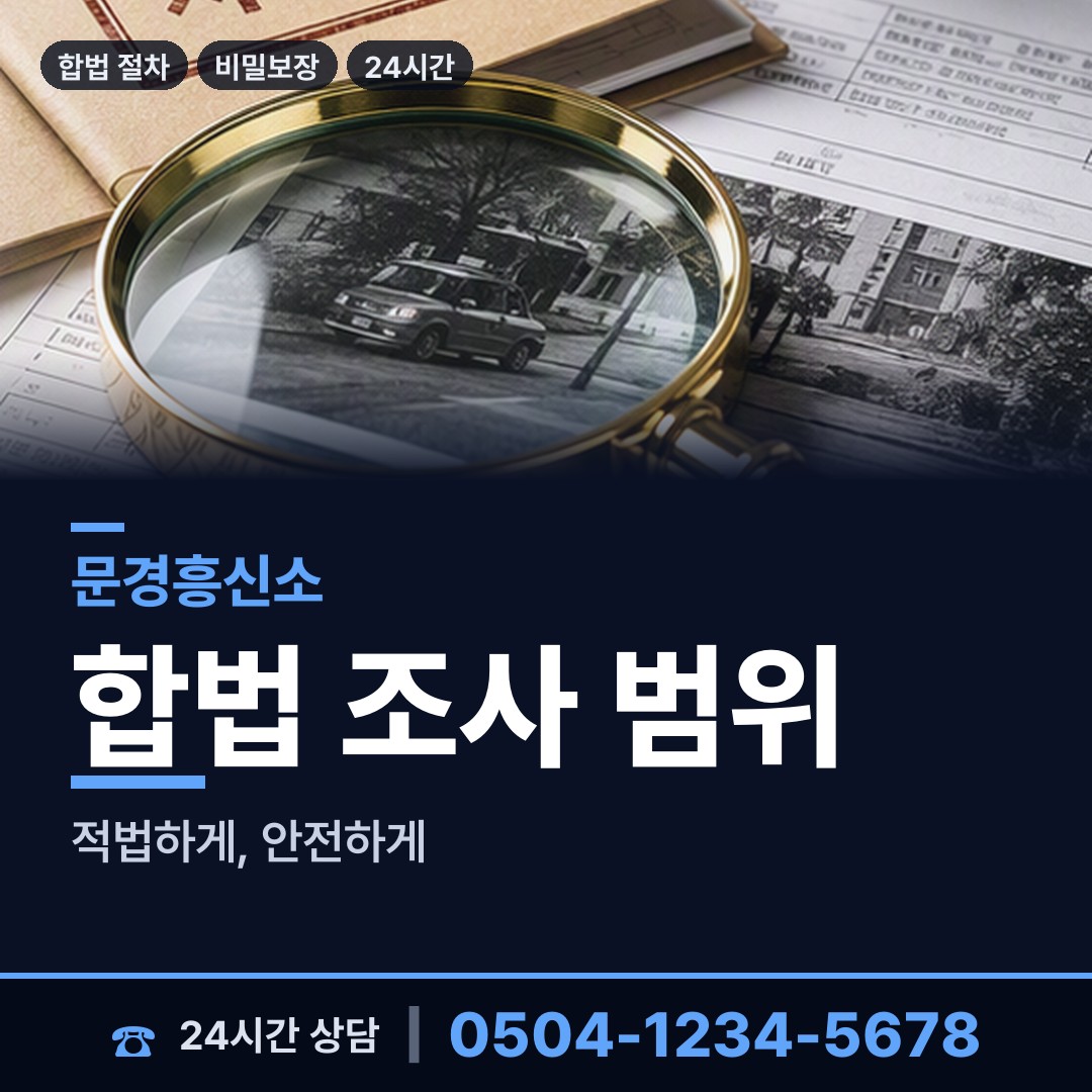문경 동로면 법인신용조사 상담 안내
