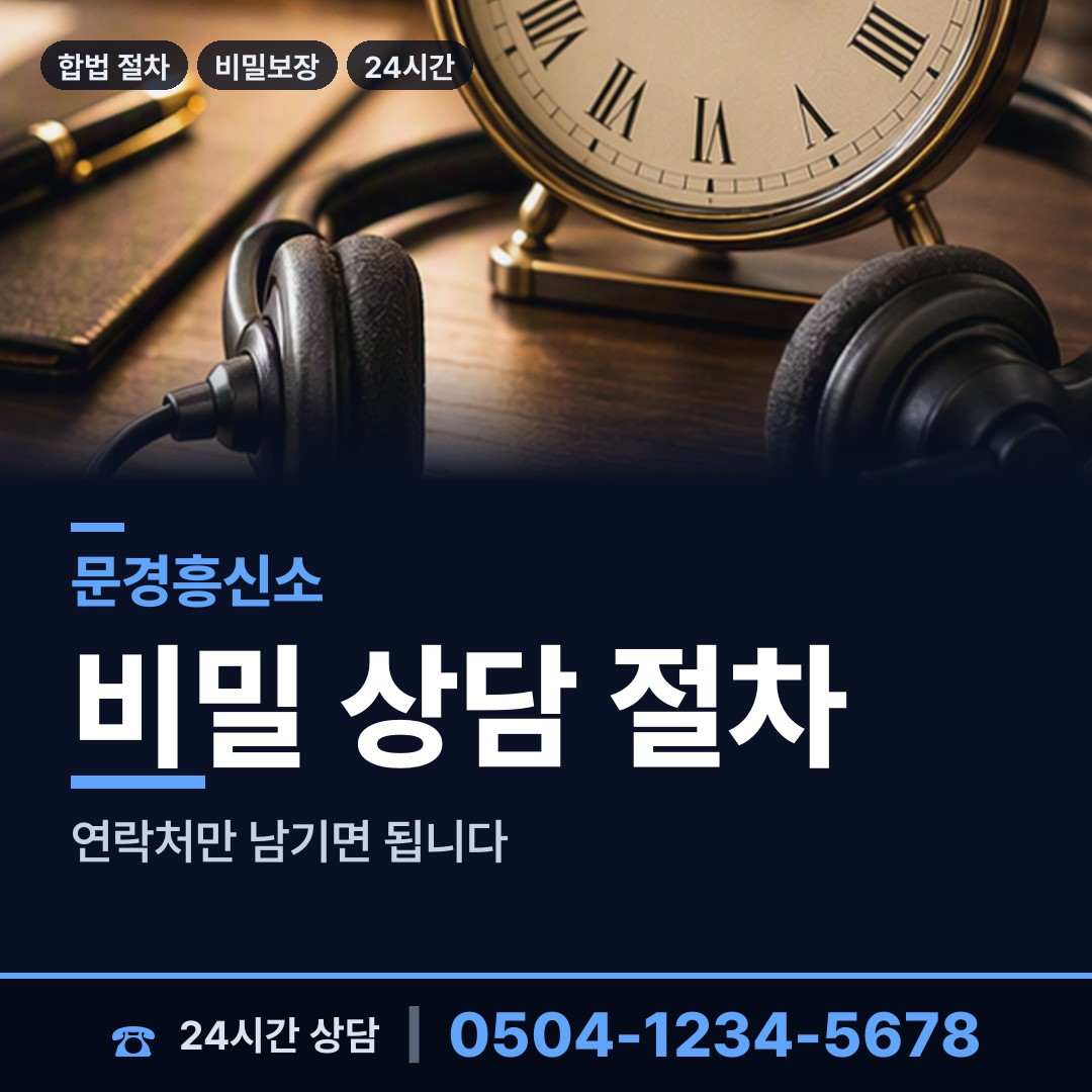 문경 동로면 탐문조사 상담 안내