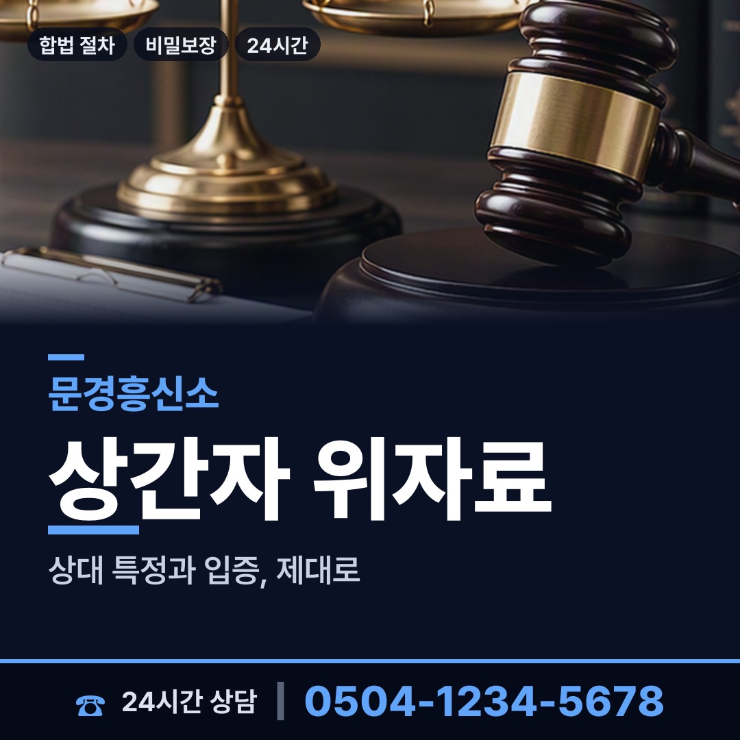 문경 동로면 사설탐정비용 상담 안내