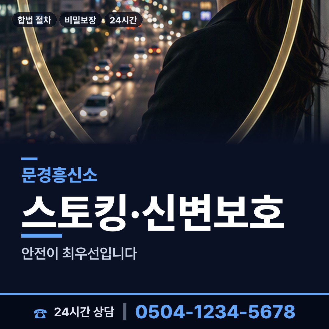 문경 동로면 채용신원조사 상담 안내