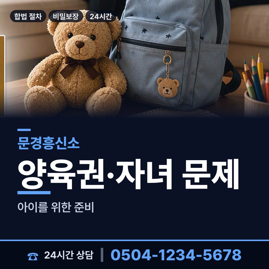 문경 동로면 부인외도흥신소 상담 안내